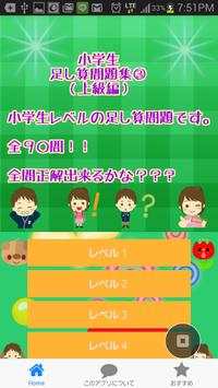 小学生足し算問題集 上級編 学校 アプリ 引き算 予習 Playyah Com Free Games To Play