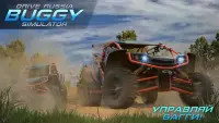 Вождение Россия Buggy Симулятор Screen Shot 2