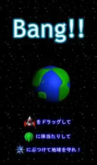 体当たりゲーム「BANG!!」 Screen Shot 0