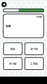 漢字検定２級読みクイズ Screen Shot 3