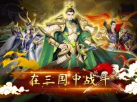 OMG!三国霸王 God of Three Kingdoms Screen Shot 0