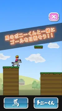 トニーくんとポニーくん Screen Shot 0