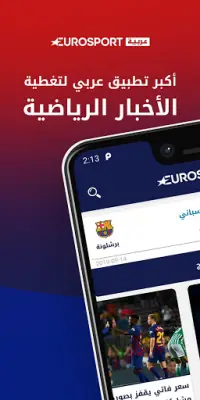 Eurosport Arabia Screen Shot 0