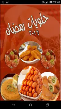 اشهى وصفات حلويات رمضان Screen Shot 0