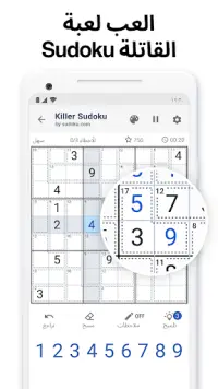 Killer Sudoku من Sudoku.com Screen Shot 0