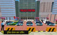पुलिस गाड़ी पार्किंग: 3 डी पार्किंग साहसिक Screen Shot 1
