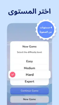 لعبة السودوكو - Sudoku Puzzle Screen Shot 3