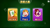 香港麻雀（Hong kong Mahjong） Screen Shot 2