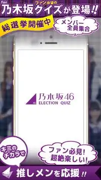 NOGIQUIZ! for 乃木坂46 Screen Shot 0