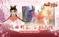 剑侠情缘(Wuxia Online) -  新门派上线 Screen Shot 8