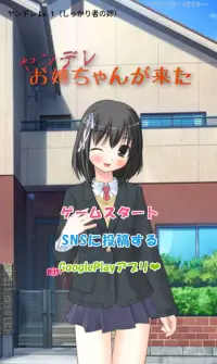 ヤンデレお姉ちゃんが来た Screen Shot 1