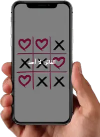 لعبة اكس او XO قلب الحب Screen Shot 1