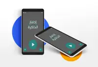 لعبة اختبار الذاكرة‎ - العاب العقل Screen Shot 0