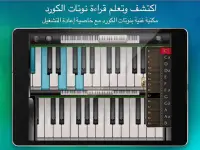 بيانو حقيقي- لعبة الموسيقى Screen Shot 9