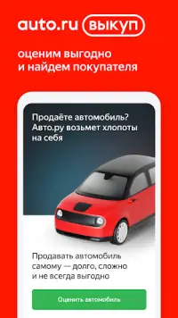 Авто.ру: купить и продать авто Screen Shot 5