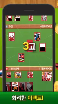 맞고 플레이 Screen Shot 2