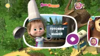 Маша и Медведь. Веселая кухня Screen Shot 0