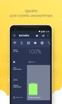 Экономия батареи - Bataria Screen Shot 1