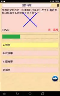 中学地理　四択　「テス勉」 Screen Shot 11