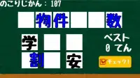 パズルdeスタディ~熟語の時間~ Screen Shot 1