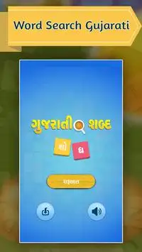Word Search Gujarati Screen Shot 4
