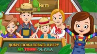 My Town : Ферма Screen Shot 6
