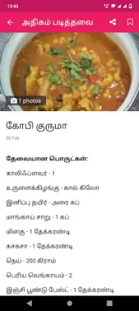 Arusuvai Recipes Tamil Screen Shot 10