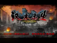 汉末求生 Screen Shot 7