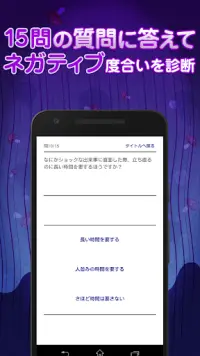 ネガティブ診断 - 負のオーラ、溢れてませんか？Testiiの診断・心理テストシリーズ Screen Shot 1