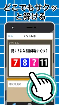 東大ナゾトレ ～頭脳ゲーム 無料 脳トレ 頭がよくなる 認知症予防アプリ 図形パズル～ Screen Shot 1