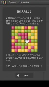 ブロック：リムーバー - パズルゲーム Screen Shot 7