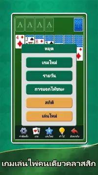 คอลเลกชัน Solitaire อายุ Screen Shot 1