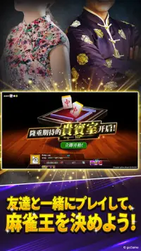 Mahjong 3Players (English) Screen Shot 5