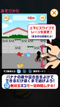無双！三輪車【簡単で面白い！子供も楽しい無料アクションゲーム Screen Shot 2