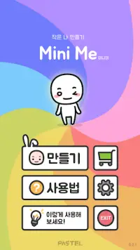 작은 나 만들기 - 미니미, 캐릭터 만들기, 썸네일, 최애, 꾸미기, 프사 Screen Shot 4