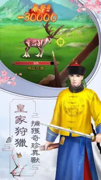 皇上吉祥2 Screen Shot 3