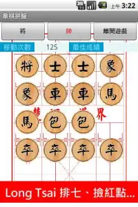 象棋拼盤(拼圖) Screen Shot 2