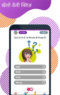 Bakbuck - Play Indian Quiz, Ga Screen Shot 3