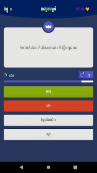 Khmer Knowledge Quiz Screen Shot 5