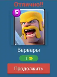 Guess the Characters Clash Royale Screen Shot 1