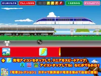 リニアでGo【リニアモーターカー、電車で遊ぼう】 Screen Shot 8