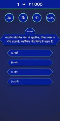 KBC Quiz 2020: English & Hindi Screen Shot 7