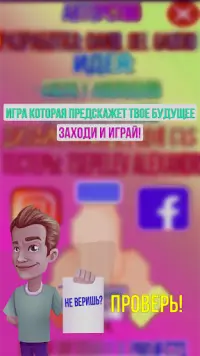 Life Tests - узнай свою судьбу! Screen Shot 1