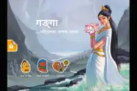 Ganga Story - Sanskrit Screen Shot 0