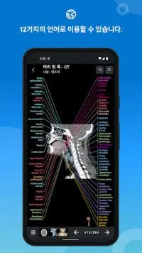 e-Anatomy Screen Shot 6