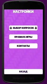 Ответь за 5 секунд Screen Shot 3