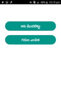 Telugu Word Search (Telugata) Screen Shot 3