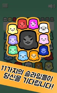 젤리 슬라임 팝 (Jelly Slime Pop) Screen Shot 10