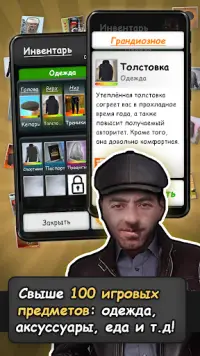 Бездомный 2 / Симулятор бомжа Screen Shot 13