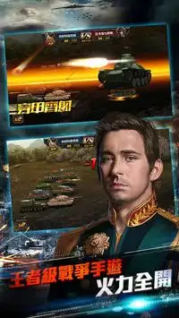 鋼鐵帝國 - War of Tanks - Screen Shot 1